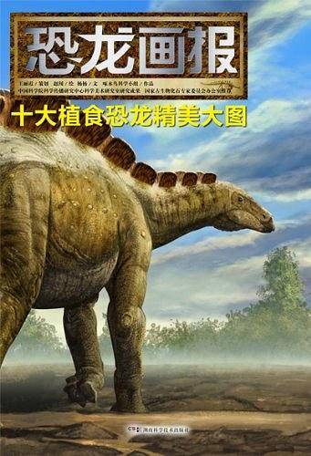 恐龙画报