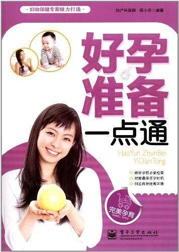好孕准备一点通