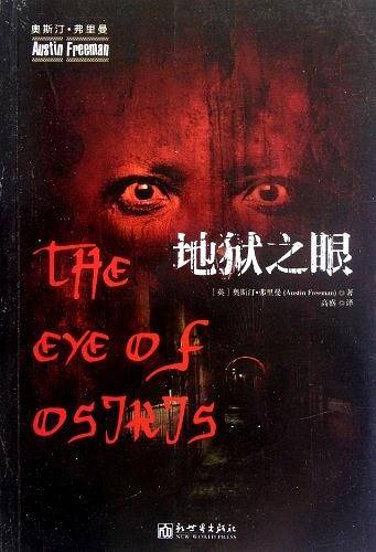 地狱之眼