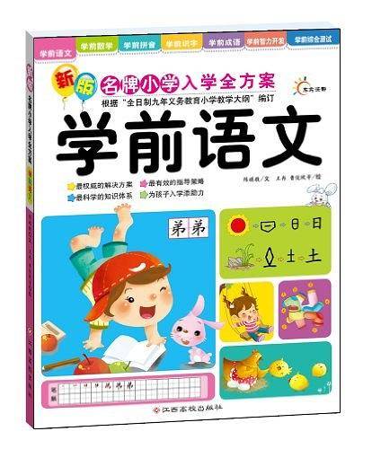 新版名牌小学入学全方案