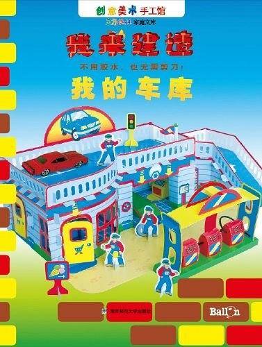 我来建造系列-东方娃娃创意美术手工馆