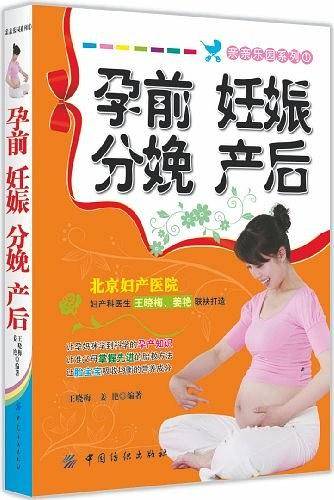 孕前 妊娠 分娩 产后