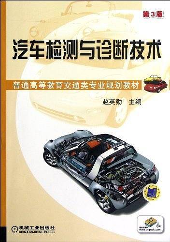 汽车检测与诊断技术