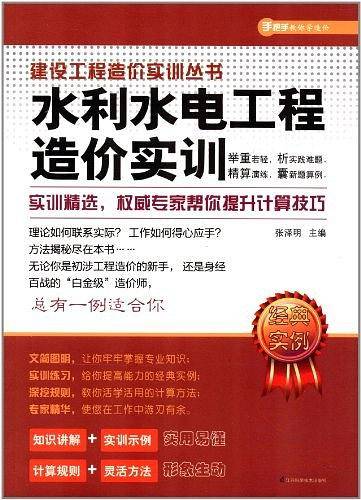 水利水电工程造价实训