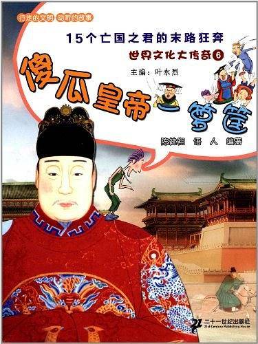 世界文化大传奇6