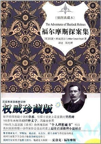福尔摩斯探案集