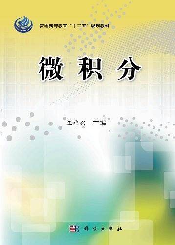 微积分