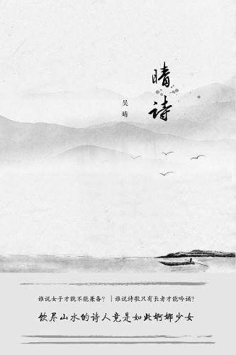 晴诗