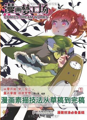 漫画梦工场1