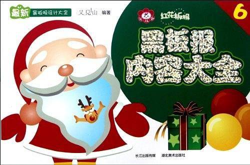 最新黑板报设计大全