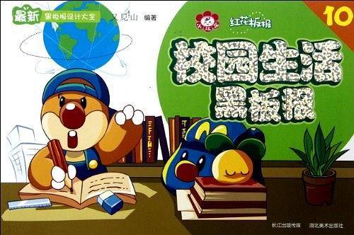 校园生活黑板报-最新黑板报设计大全-红花板报-10