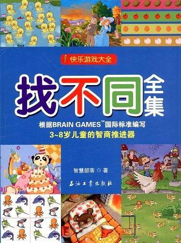 快乐游戏大全 找不同全集