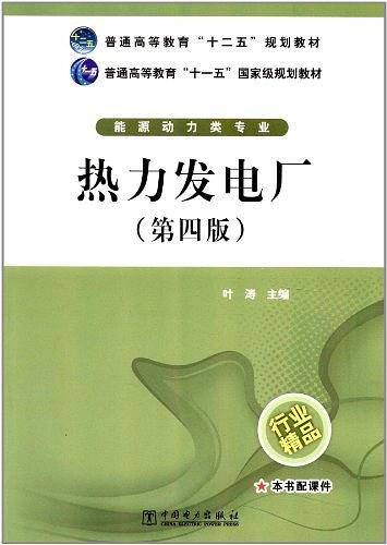 热力发电厂