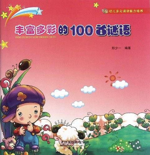 幼儿多元诵读能力培养