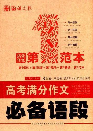高考满分作文必备语段