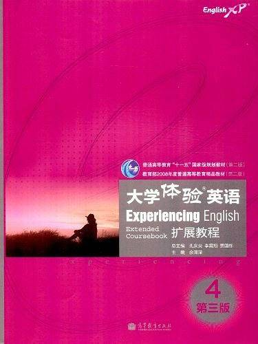大学体验英语扩展教程-4-第三版