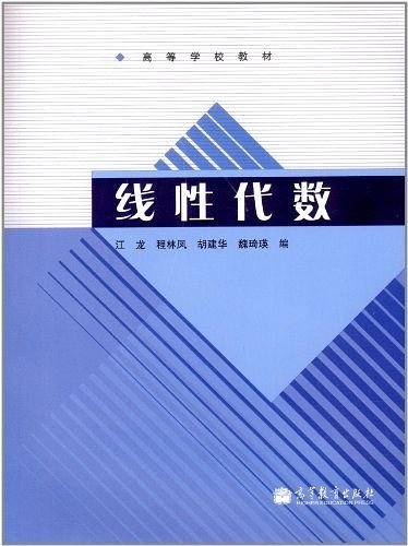 线性代数