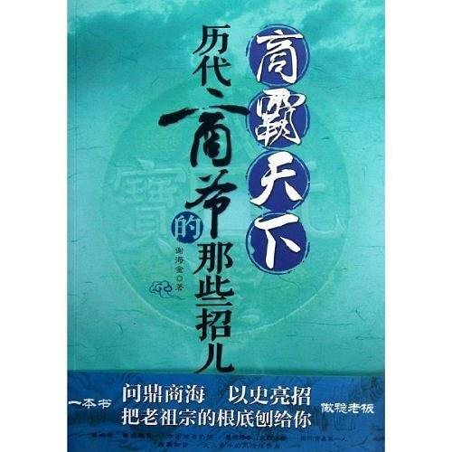 商霸天下