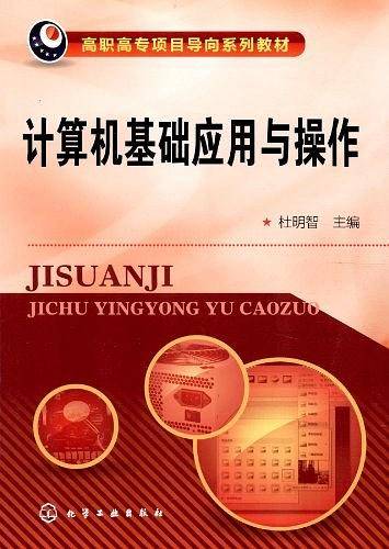 计算机基础应用与操作