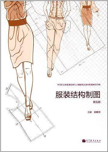 服装结构制图