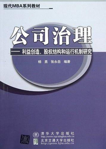 公司治理