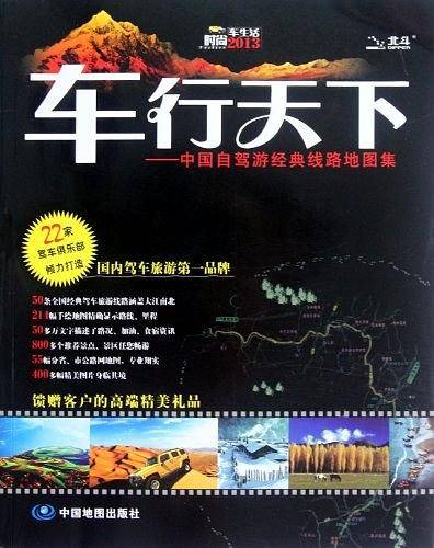 2013车行天下