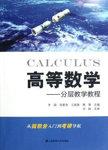 高等数学