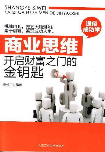 商业思维