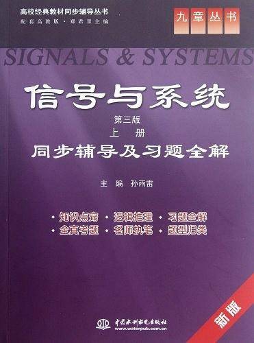 信号与系统