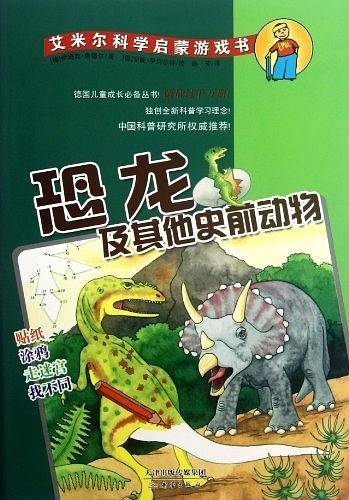 艾米尔科学启蒙游戏书