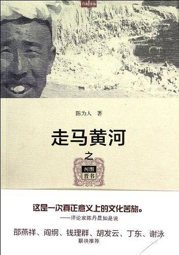 走马黄河之河图晋书