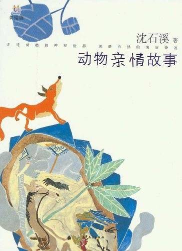 动物亲情故事-美绘版