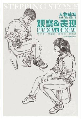 敲门砖-人物速写 观察&表现