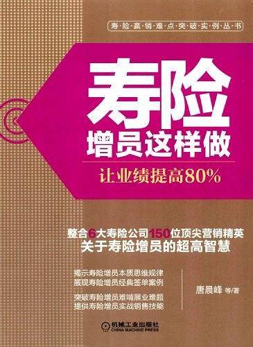 寿险增员这样做