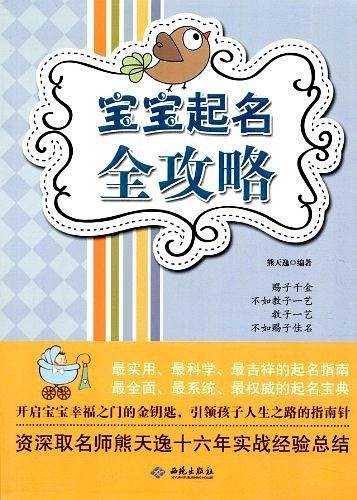 宝宝起名全攻略