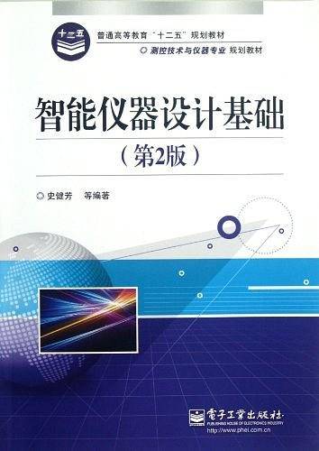 智能仪器设计基础