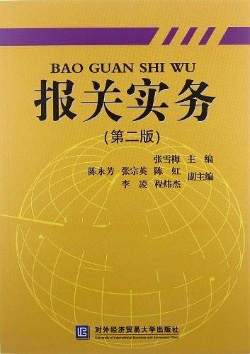 报关实务