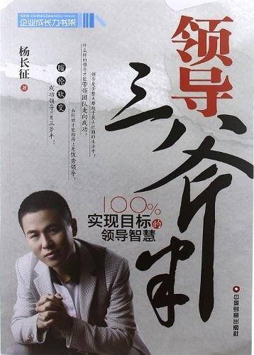 领导三斧半