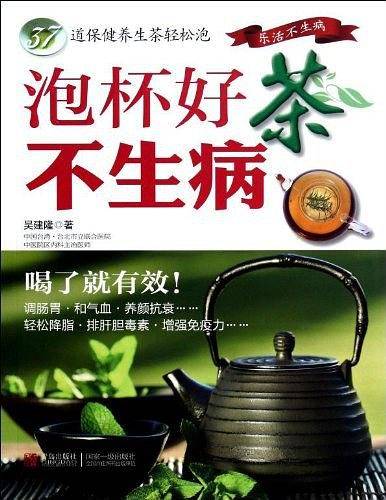 泡杯好茶不生病