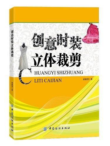 创意时装立体裁剪