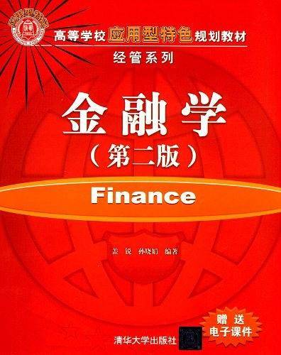 金融学