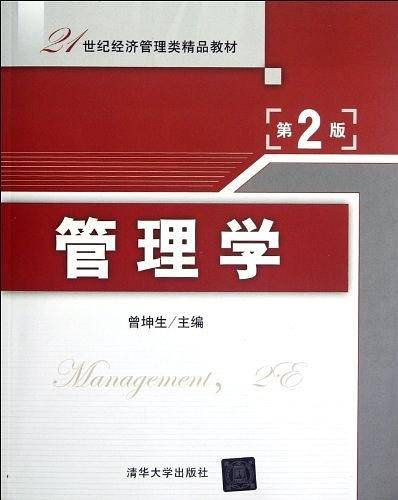 管理学