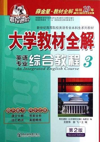 大学教材全解