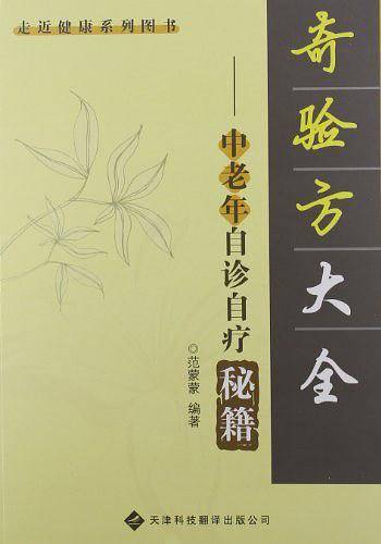 奇验方大全