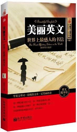 美丽英文 世界上最感人的书信