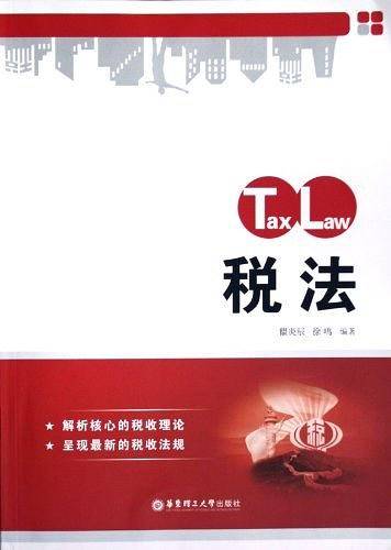 税法