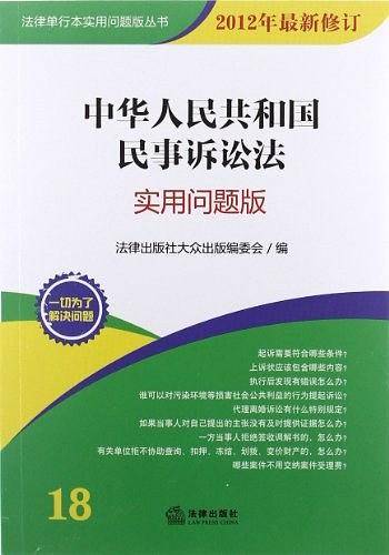 中华人民共和国民事诉讼法