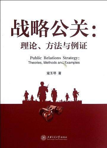 战略公关