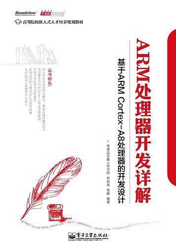 ARM处理器开发详解