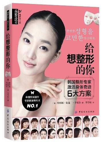给想整形的你